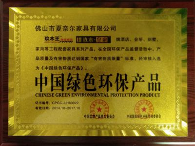 中國(guó)綠色環(huán)保產(chǎn)品
