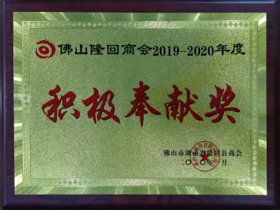 積極奉獻(xiàn)獎(jiǎng)