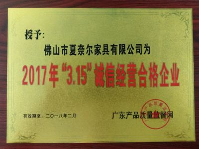 315誠(chéng)信企業(yè)