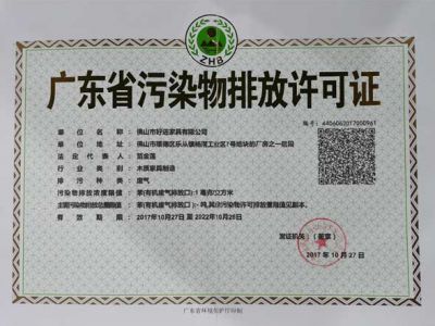 污染排放許可證