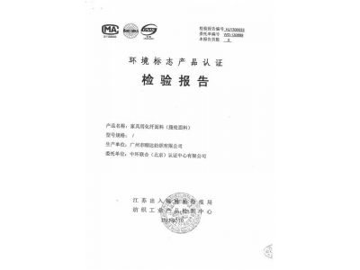 頤達(dá)紡織檢測報告