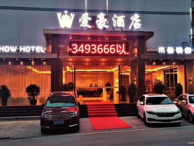 湖北愛豪酒店家具（神農(nóng)架木魚店）